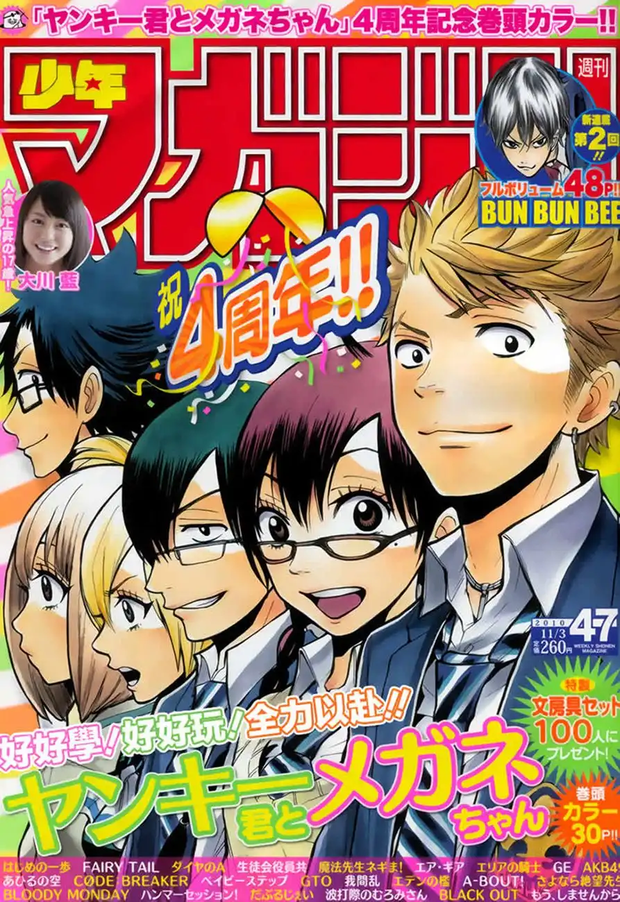 Yankee kun to Megane chan Chapter 185 1